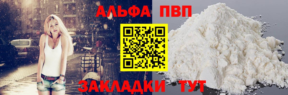 Альфа ПВП мука Коряжма