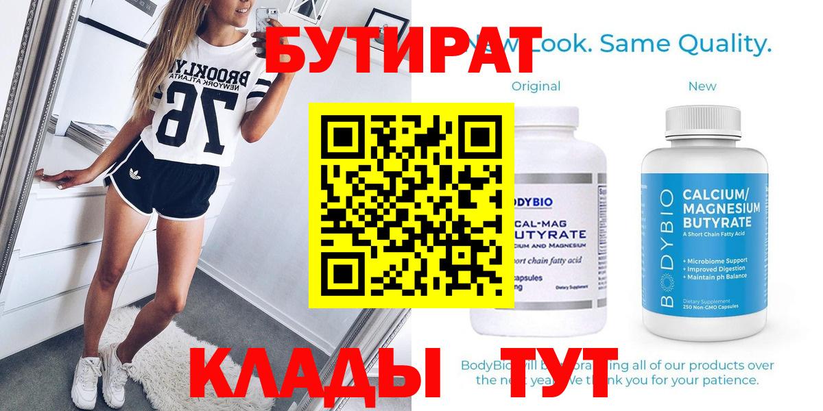 Бутират бутик Коряжма