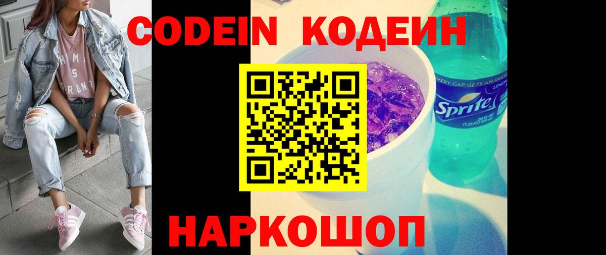 Кодеиновый сироп Lean Purple Drank Коряжма