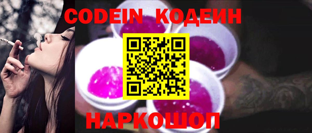 Кодеиновый сироп Lean Purple Drank  закладки  Коряжма  Вход с VPN  Codein Purple Drank 